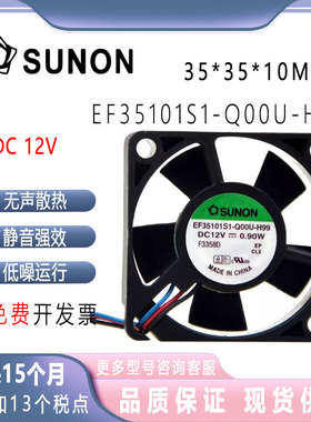 SUNON EF35101S1-Q00U-H99 12V 0.90W 3510 3.5厘米静音散热风扇