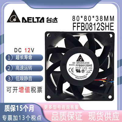 台达FFB0812SHE12V0.87A