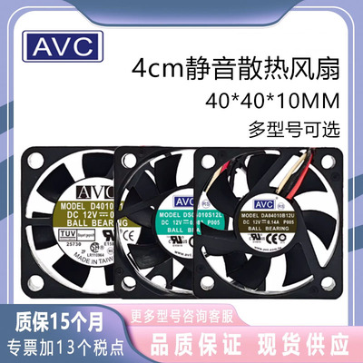 AVCDS04010S12L401012V静音