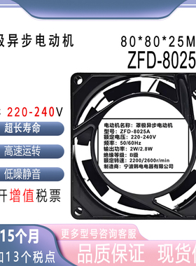 全新罩极异步电动机ZFD-8025A 220V 2W/2.8W 80258CM铝框轴流风机