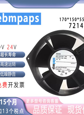 全新原装ebmpap 7214N 24V 12W德国进口铝框轴流变频器散热风扇
