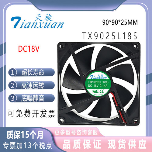 天旋TX9025L18S18V9025