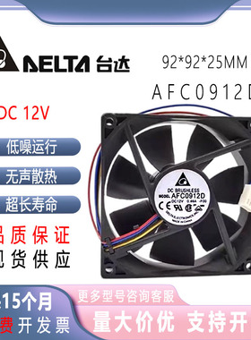 全新原装台达DELTA AFC0912D 12V 0.46A 9225 四线PWM 散热风扇