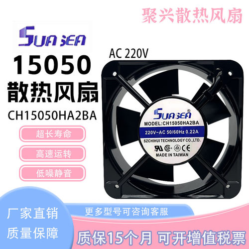 SUNSEACH15050HA2BA220V0.22A
