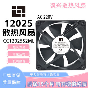 全新 CC12025S2ML AC220V 5W 0.03A 12025 机箱冷柜冰箱EC风扇