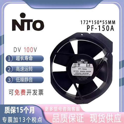 日本NTO172*150*38MM耐高温风扇