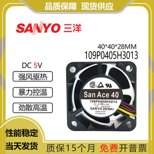 Sanyo/三洋 109P0405H3013 5V 0.68A 4028 大风量散热风扇