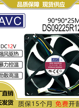 原装AVC DS09225R12M 9025 12V 0.30A 9CM大风量机箱散热风扇