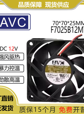AVC F7025B12MY 7CM 7025 12V 0.35A 三线 CPU双滚珠风扇