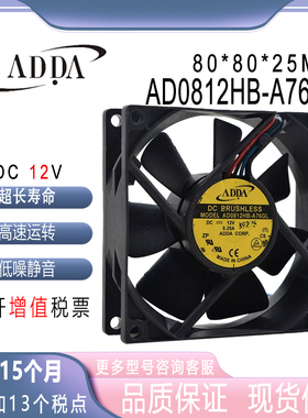 ADDA 8025 12V 0.25A 8CM/厘米烘干机电源散热风扇AD0812HB-A76GL