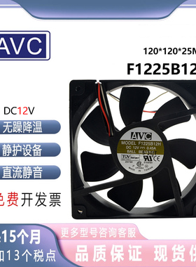 原装AVC F1225B12H 12V 0.45A 12025双滚珠机箱电源散热风扇12CM