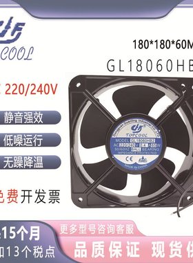 全新TOPCOOL GL18060HB2 AC220/240V 16cm金属框交流滚珠轴流风机