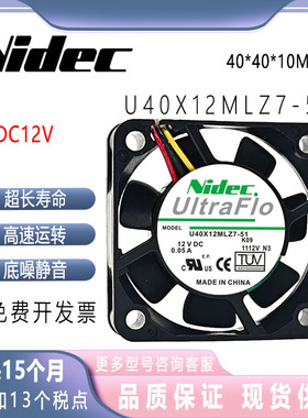 日本Nidec U40X12MLZ7-51/52/53 4cm 4010超静音风扇 NBR微型轴承