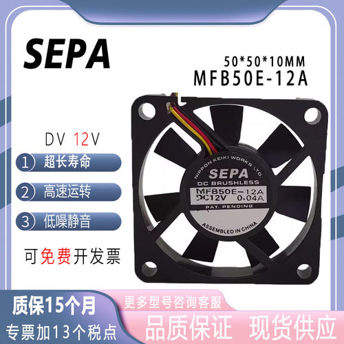 SEPAMFB50E-12A501012V风扇