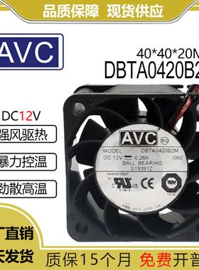 原装AVC DBTA0420B2M 12V 0.26A温控PWM测速4020 4CM主板散热风扇