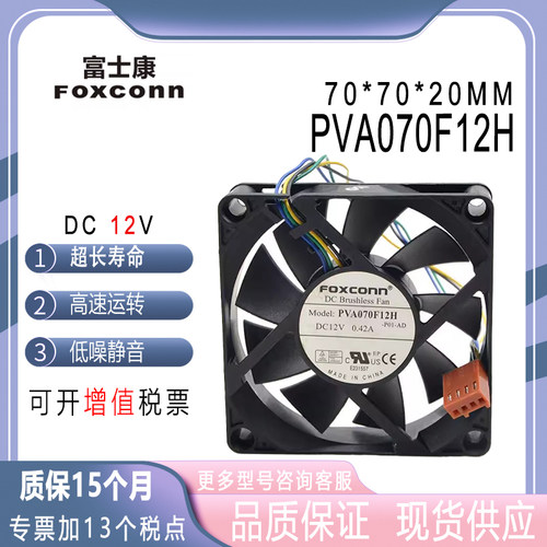 富士康PVA070F12H12V0.42A