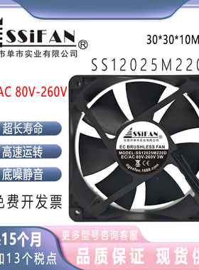 全新SS12025M220D EC/AC80V-260V 3W 12cm机柜冰柜展示柜散热风扇