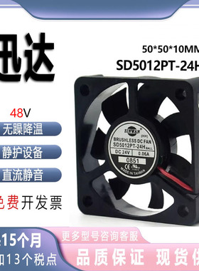 SD5012PT-24H迅达电梯控制柜变频器散热风扇 24V 0.06A 5CM/厘米
