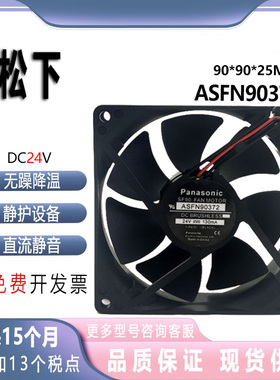 日本Panasonic松下ASFN90372 24V 130mA 9025变频器双滚珠风扇9cm