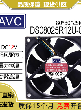 AVC DS08025R12U 8025 12V 0.70A 8厘米 主板 CPU 大风量调速风扇