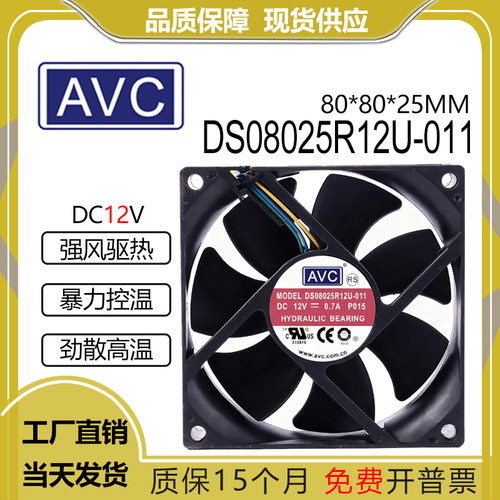 AVCDS08025R12U802512V0.70A