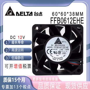 6038 双滚珠 FFB0612EHE 1.20A 大风量电源散热风扇 12V 台达
