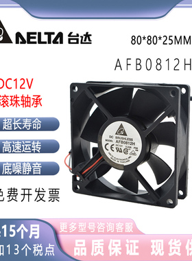台达 AFB0812H 8cm 8025 12V 0.24A 两线 双滚珠机箱电源散热风扇