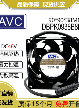 AVC DBPK0938B8M-Y001 DC48V 0.8A 9x9x3.8CM 9038 防水散热风扇