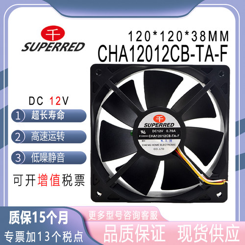 千红CHA12012CB-TA-F12V0.70A