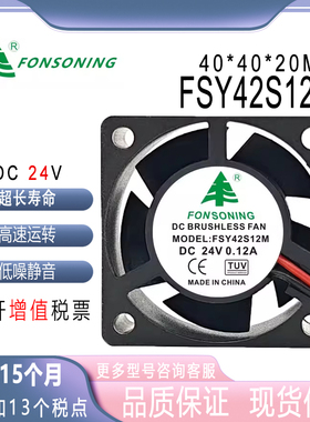 原装丰盛源 24V FSY42S12M 0.12A 4020 4cm微型 散热风扇