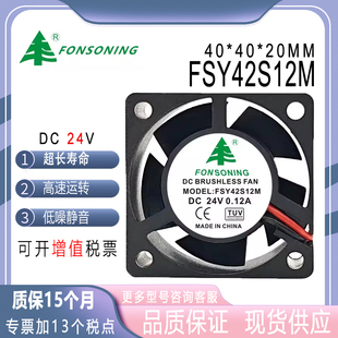 原装丰盛源 24V FSY42S12M 0.12A 4020 4cm微型 散热风扇