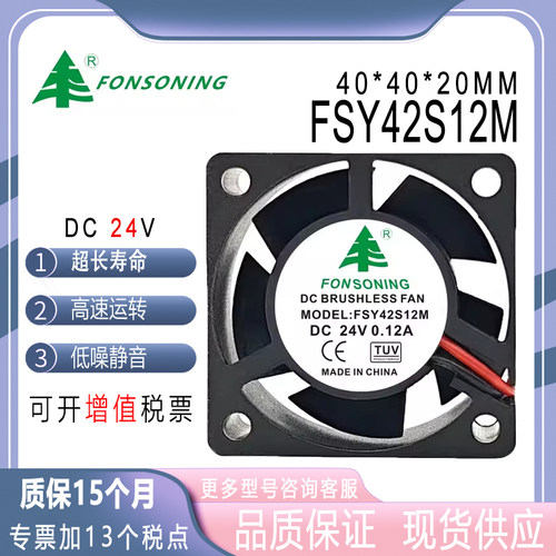 丰盛源FSY42S1224V0.12A
