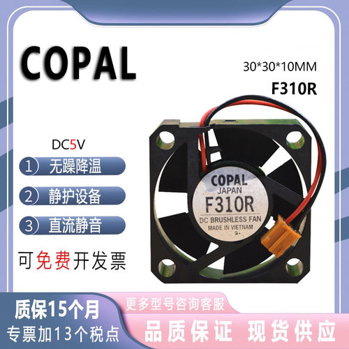 COPAL5VF310R2线风扇