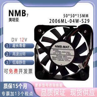 S29 04W 5015 12V 电脑CPU南北桥散热风扇5cm NMB DLP大屏 2006ML