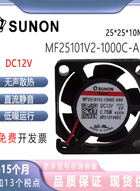 SUNOSTIK MF25101V2-1000C-A99 2510 12V 0.76W直流散热风扇