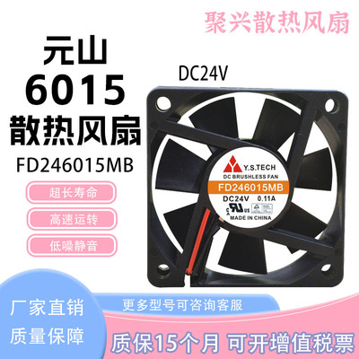 元山Y.S.TECHFD246015MB风扇