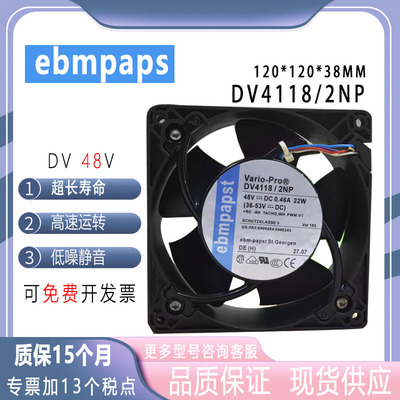 ebmpapDV4118/2NP12038风扇