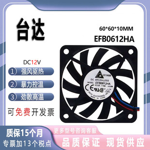 原装台达 6CM EFB0612HA 6010 12V 0.18A静音超薄CPU风扇电脑风扇