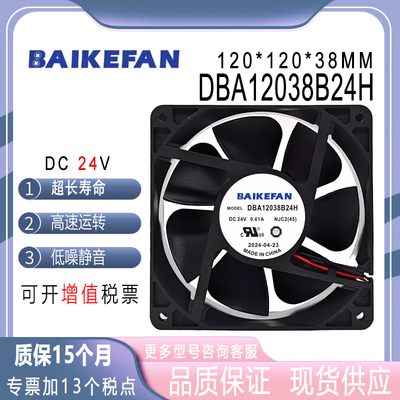 BAIKEFANDBA12038B24H24A0.62A