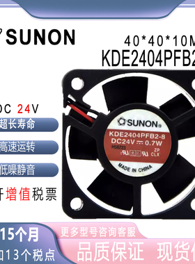 台湾SUNOSTIK 4010 24V 0.7W KDE2404PFB2-8 4CM变频器散热风扇