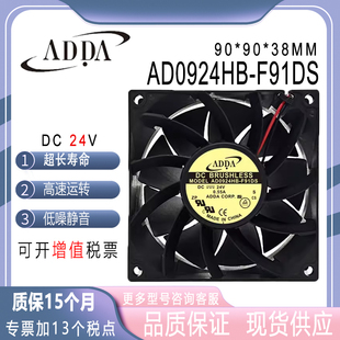 AD0924HB F91DS 0.55A ADDA 两线散热风扇 24V 协喜 9CM 原装 9038
