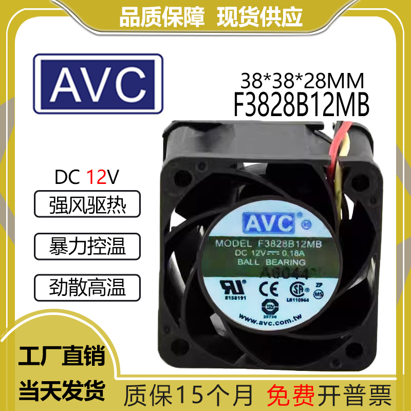 AVCF3828B12MB12V0.18A