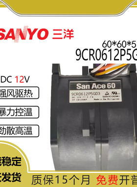 三洋 9CR0612P5G03 12V 2.7A 6050 6CM 高转速 汽车增压暴力风扇
