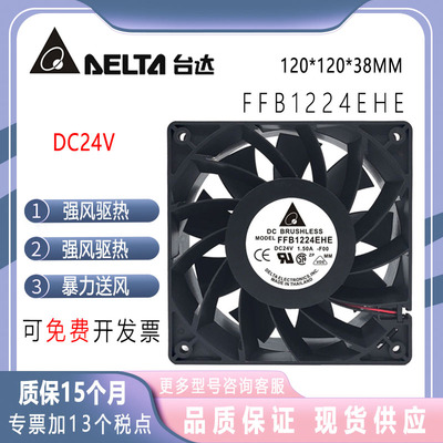 变频器风扇24V1.5AFFB1224EHE
