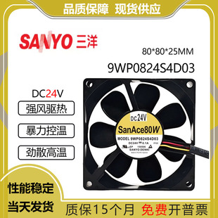 全新原装三洋 9WP0824S4D03 24V 0.1A 8CM 变频器防水风扇 8025