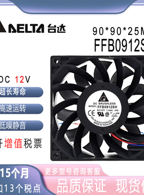 台达 9025 12V 1.04A 9CM FFB0912SH暴力大风量 服务器 机箱风扇