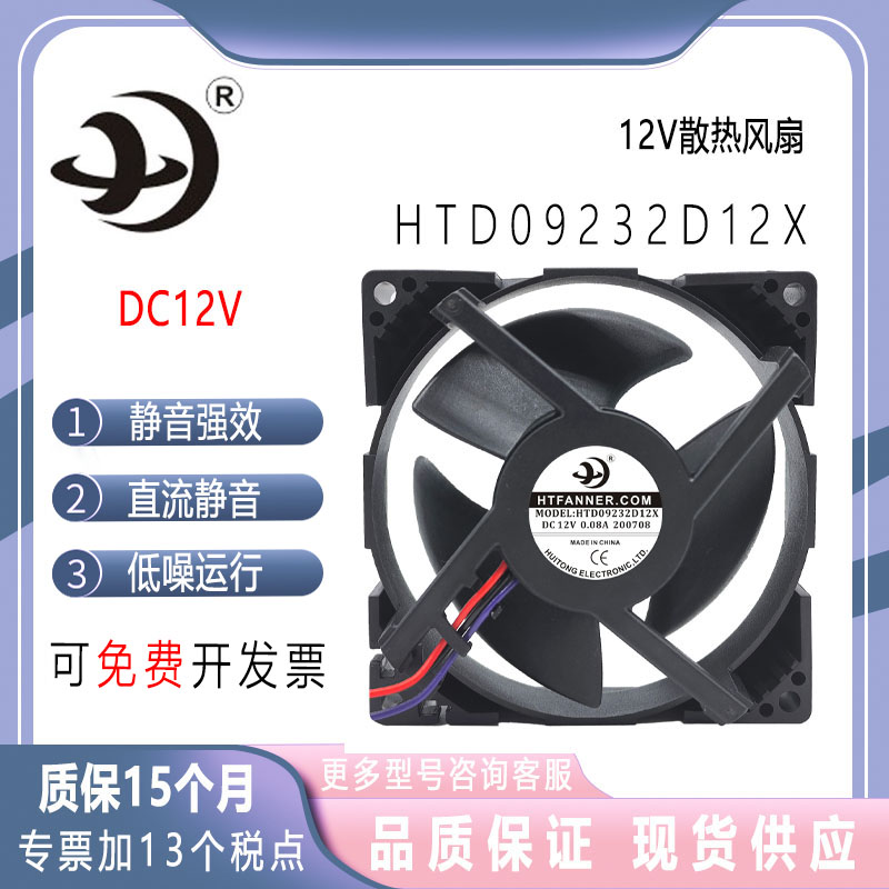 风机配件HTFANNERHTD09232D12X