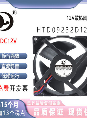 适用美的冰箱风扇风机配件HTFANNER .COM HTD09232D12X 0.08A