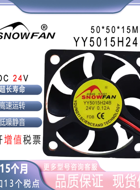 SNOWFAN YY5015H24B 5015 5CM双滚珠 24v 0.12A变频器 大风量风扇