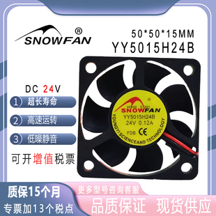 SNOWFAN YY5015H24B 5015 5CM双滚珠 24v 0.12A变频器 大风量风扇